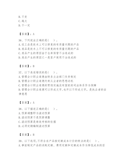 2024年初级管理会计之专业知识题库及参考答案（黄金题型）.docx