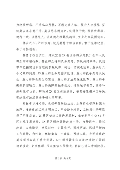 副市长严以修身专题研讨发言.docx