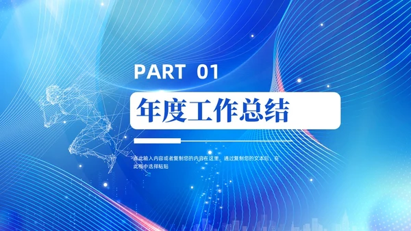 科技风蓝色励志乘风破浪销售年终总结PPT模板