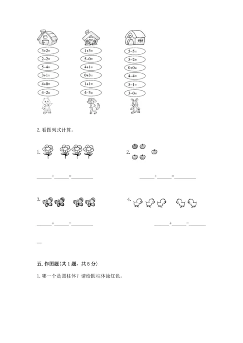 人教版一年级上册数学期中测试卷（中心小学）.docx