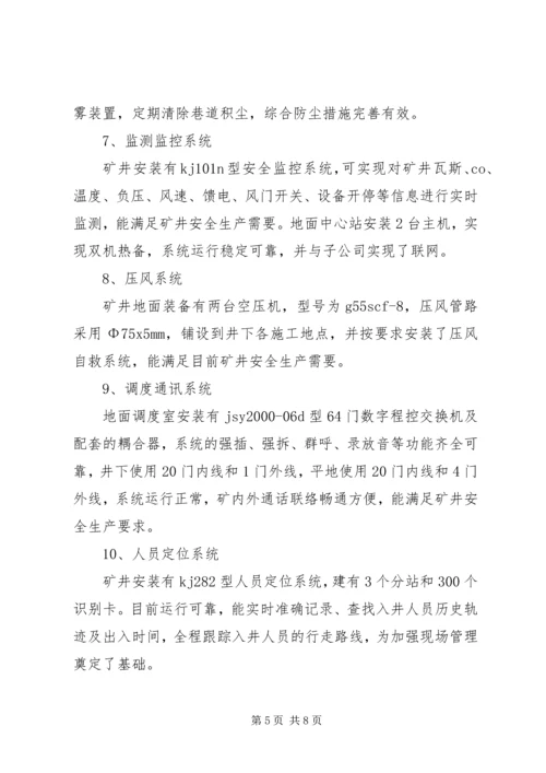 天富复工验收汇报材料.docx