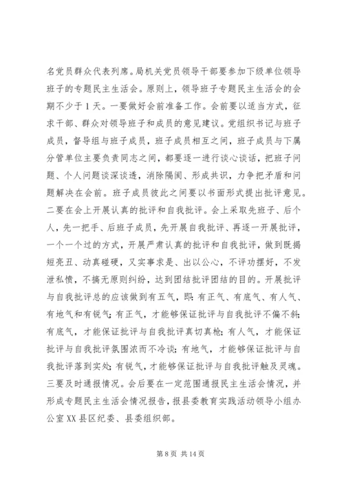 党的群众路线教育实践实施方案.docx