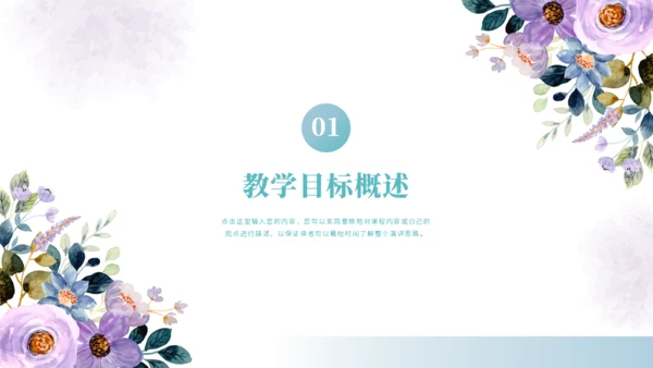 小清新花卉教学模板
