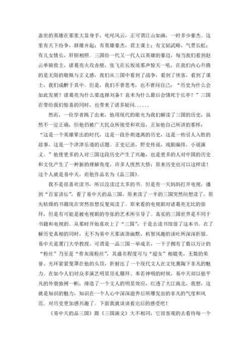 读《易中天品三国》有感7篇.docx