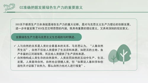 培育发展绿色生产力全面推进美丽中国建设专题党课PPT