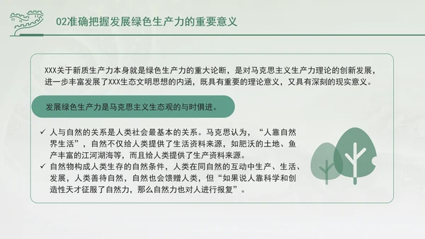 培育发展绿色生产力全面推进美丽中国建设专题党课PPT