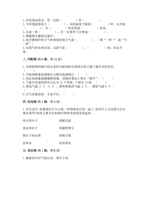 教科版三年级上册科学期末测试卷最新.docx