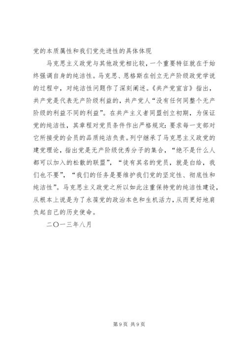 学习十八大内容摘要.docx