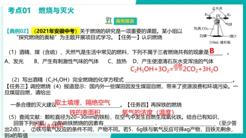 第七单元 燃料及其利用【考点串讲课件】(共40张PPT)-2023-2024学年九年级化学上学期期末