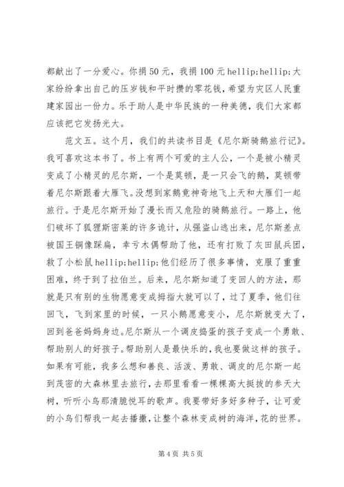 骑鹅旅行记读后感.docx
