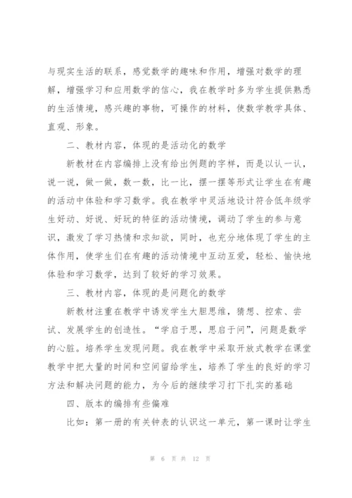 小学数学理论学习心得体会4篇.docx