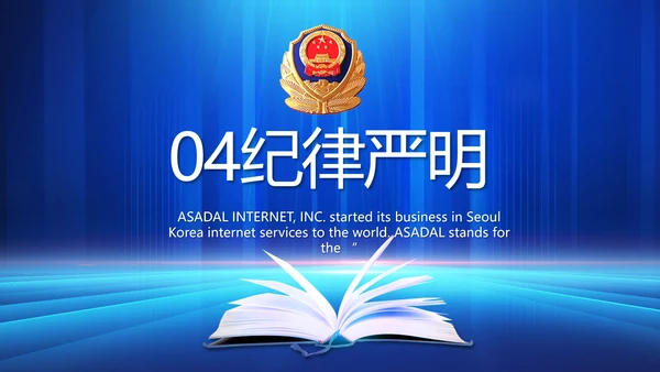 蓝色大气公安部学习宣传动态PPT模板