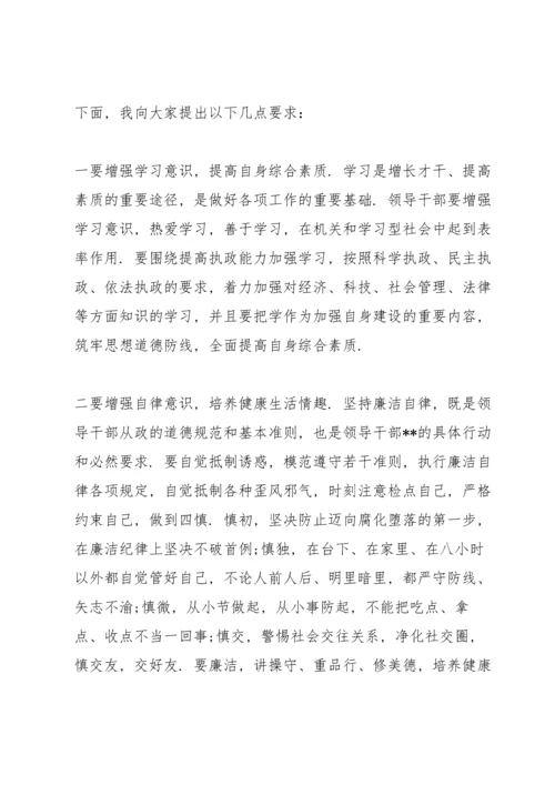 关于党风廉政谈话提纲四篇.docx