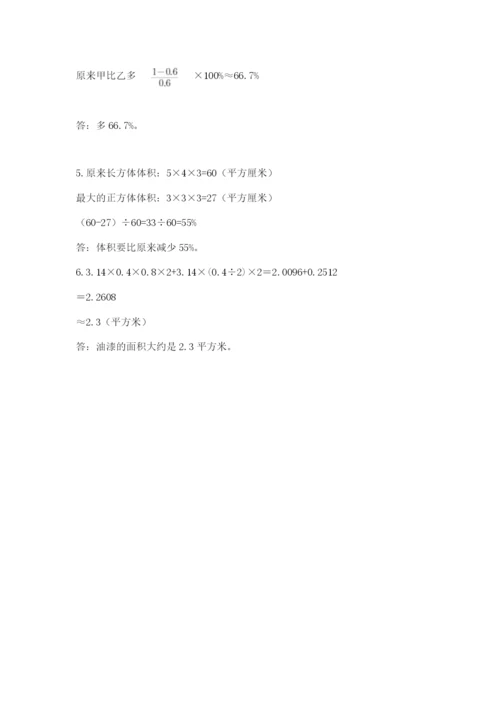 人教版六年级下册数学期末测试卷（黄金题型）word版.docx