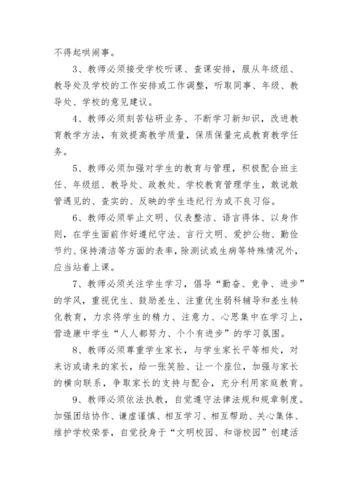 教师管理制度范文.docx