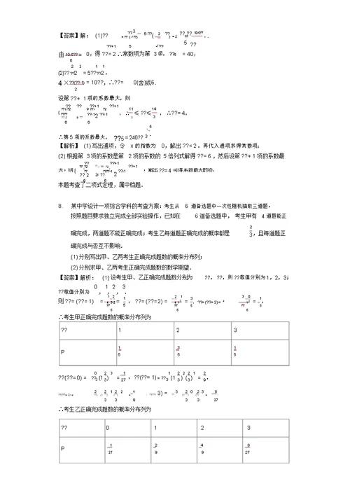 高二数学(理)开学月考压轴题特训