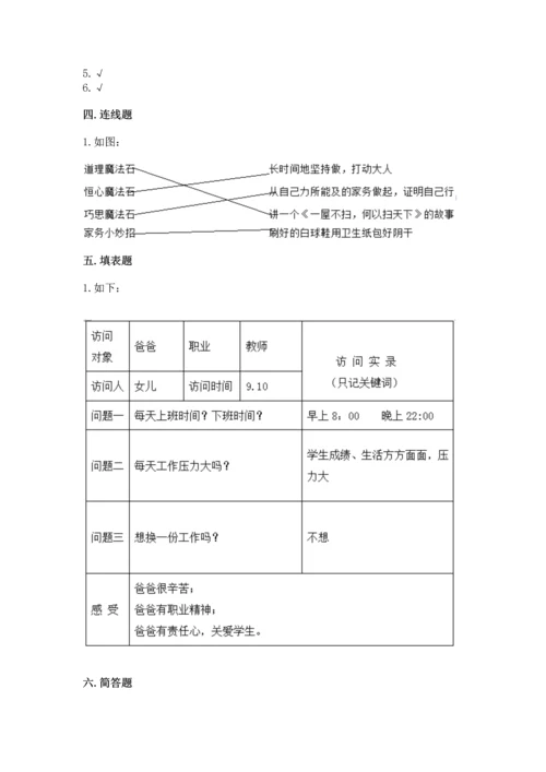 部编版道德与法治四年级上册期中测试卷含完整答案【考点梳理】.docx