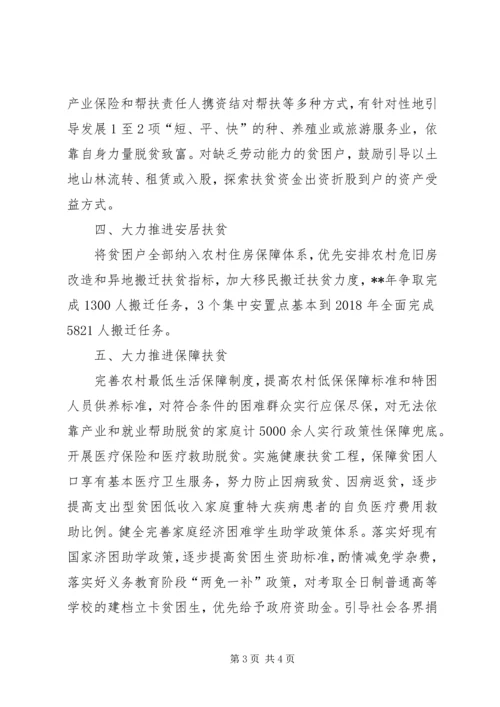 人防办精准扶贫工程汇报材料.docx