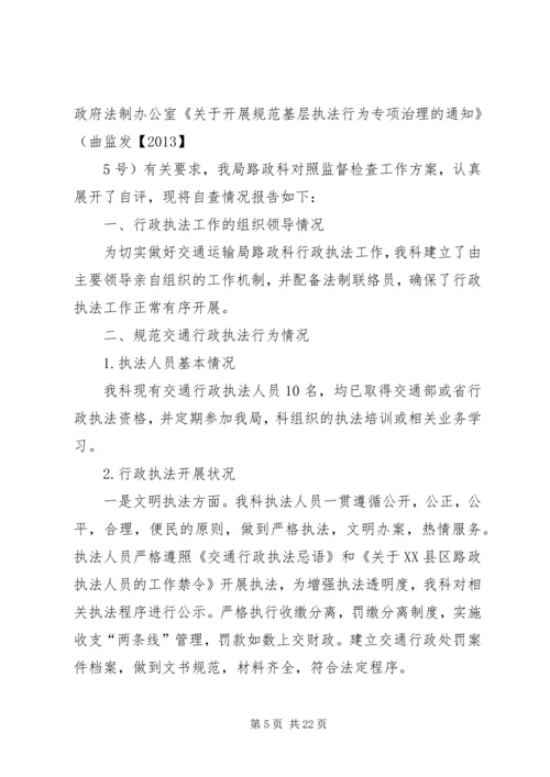 交通运输局路政科行政执法行为自查报告精编.docx