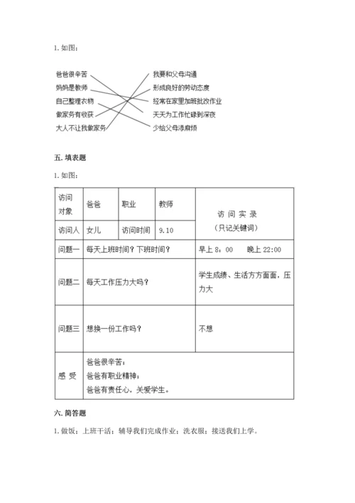 部编版四年级上册道德与法治期中测试卷及完整答案【网校专用】.docx