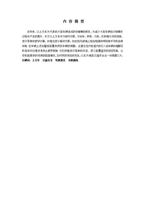 4 对土方车安全驾驶的一些建议