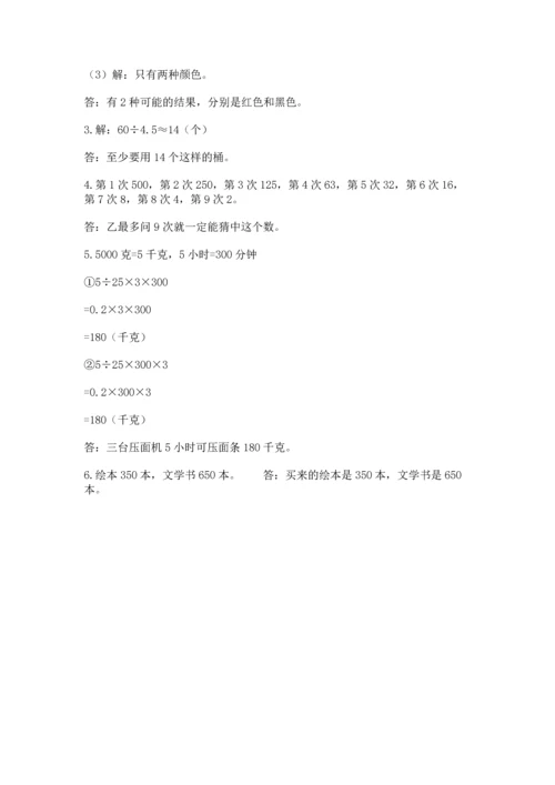 小学五年级上册数学期末测试卷精品【满分必刷】.docx