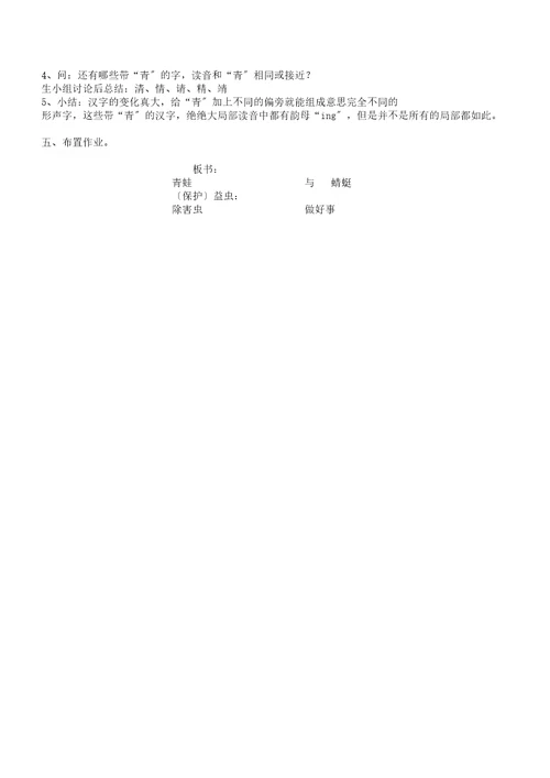 北师大新课标小学语文二年级下册《3叮叮冬冬学识字(一)叮叮冬冬学识字4》课教学设计0