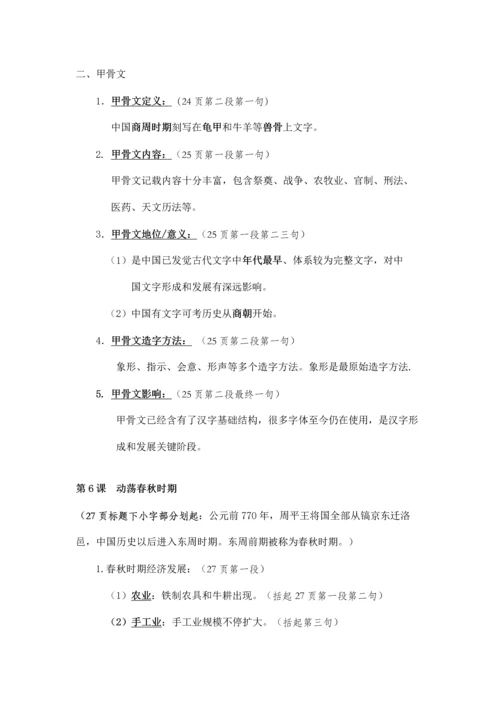 新人教版七年级历史关键笔记.docx