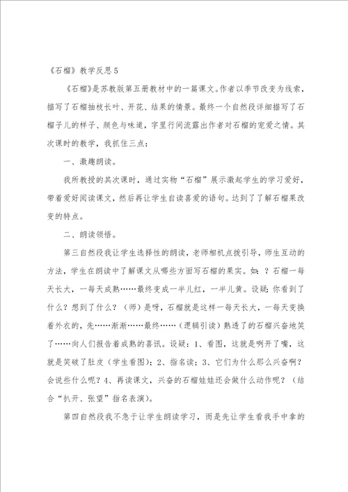 石榴教学反思