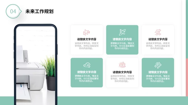 粉绿色简约形状微粒体工作总结述职报告未来规划PPT