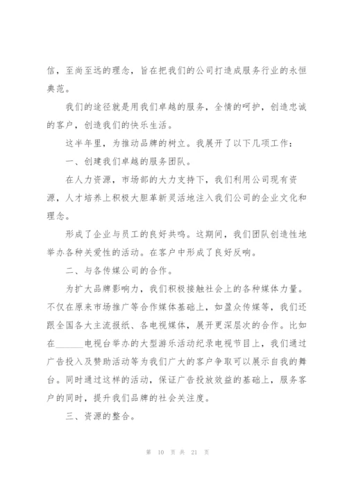 运营员工述职报告.docx