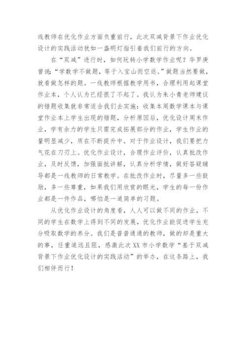 小学英语作业设计双减培训总结.docx