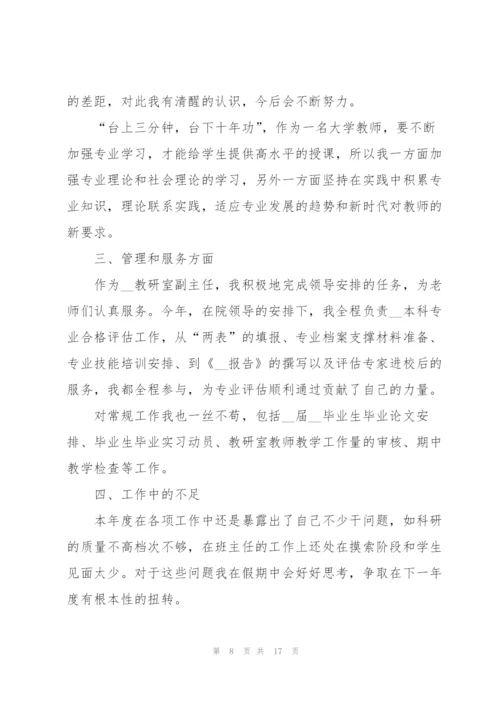 教师个人年度工作总结（七篇）.docx