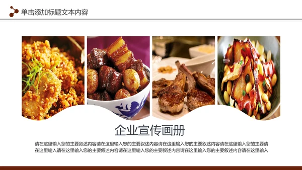 中国美食文化餐厅美食介绍餐饮行业PPT模板