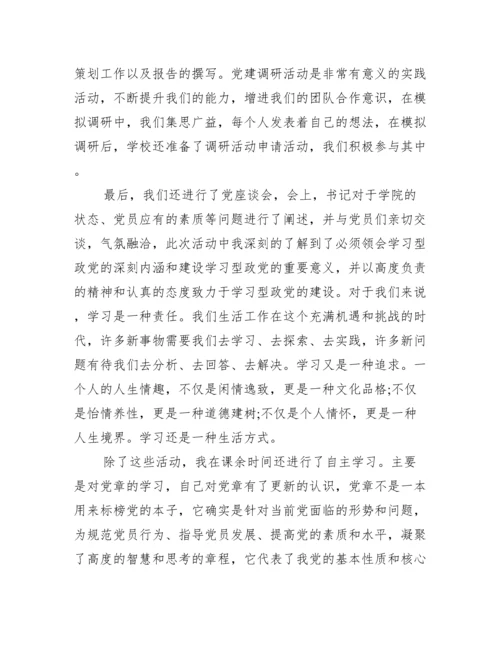 [党员骨干示范培训班心得体会_骨干党员示范学习培训心得体会].docx