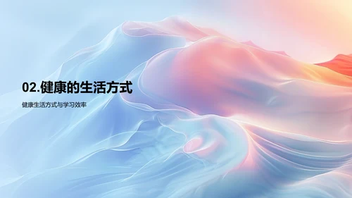 高考健康生活讲座
