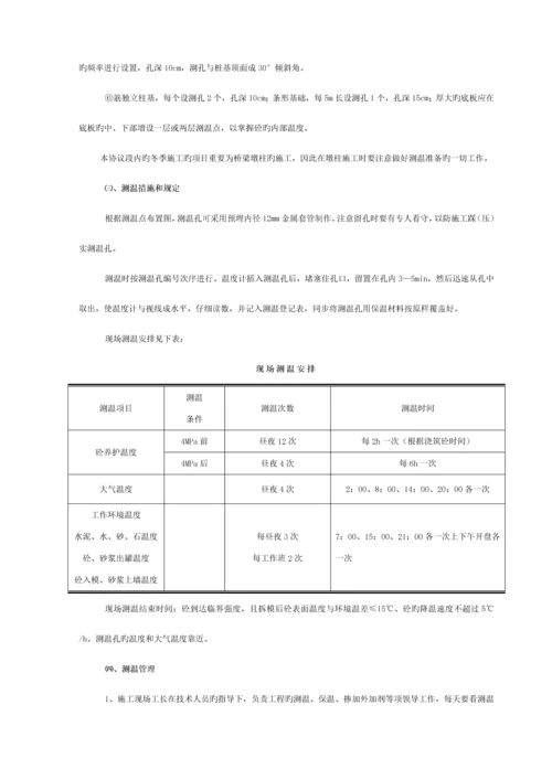 线改建工程四标冬季施工方案.docx