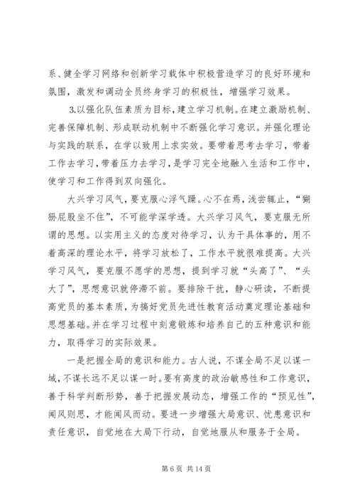 大兴学习风气改进机关作风推广.docx