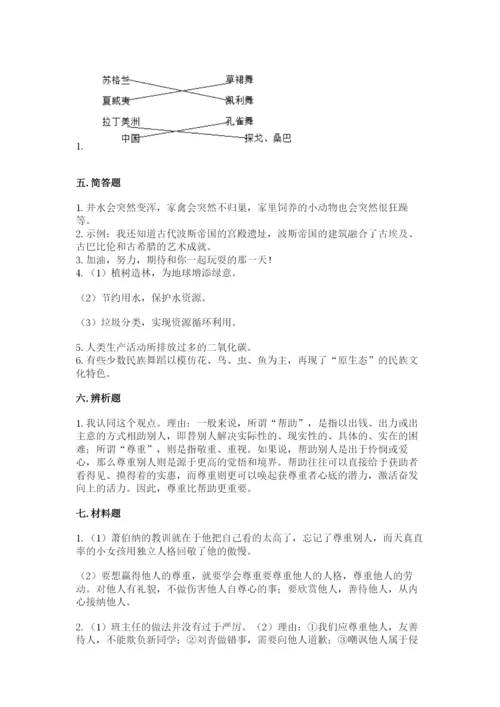 部编版六年级下册道德与法治期末测试卷【a卷】.docx