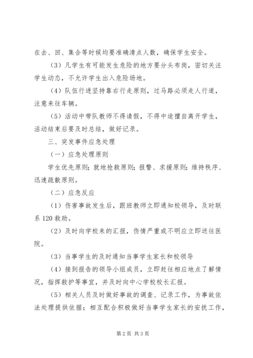 土门关小学安全工作自查汇报材料 (4).docx