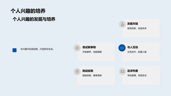 初中生活解读PPT模板