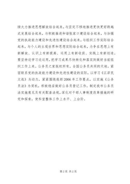 学习《江选》心得体会二.docx