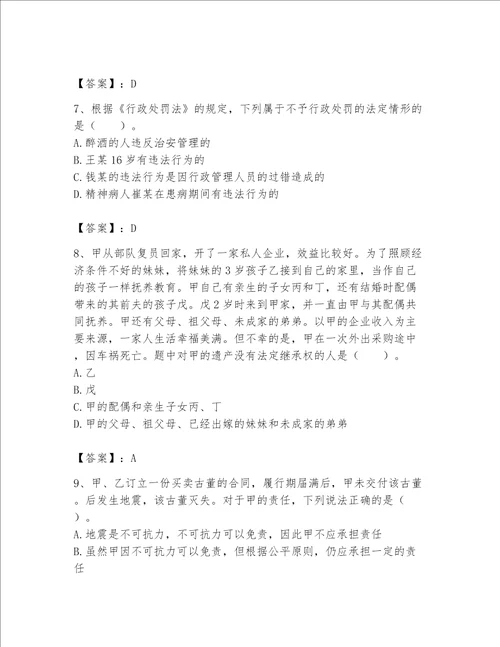 土地登记代理人土地登记相关法律知识题库培优a卷