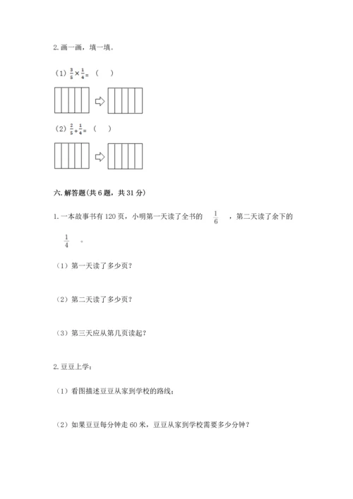 人教版六年级上册数学期中测试卷【满分必刷】.docx