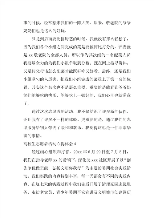 大学生志愿者活动心得体会精选15篇大学生志愿者心得体会1000字