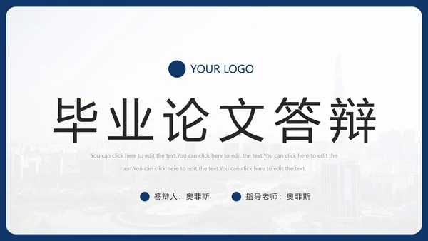 简约本科毕业论文答辩通用PPT模板