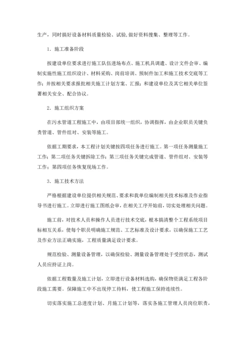 市政管网综合项目工程关键技术标部分.docx