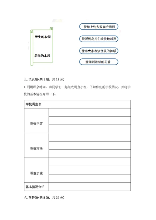 部编版三年级上册道德与法治期中测试卷及完整答案（典优）