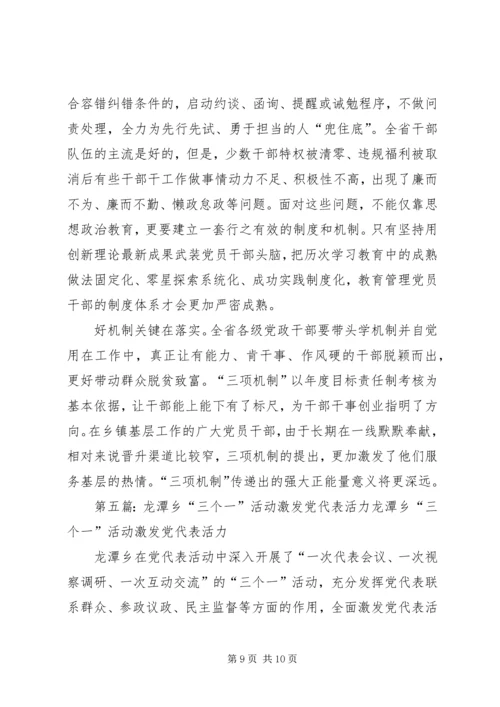 构建三个保障机制激发农村党员活力.docx