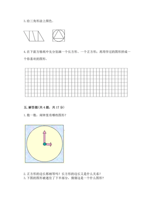 苏教版一年级下册数学第二单元 认识图形（二） 测试卷及答案【网校专用】.docx